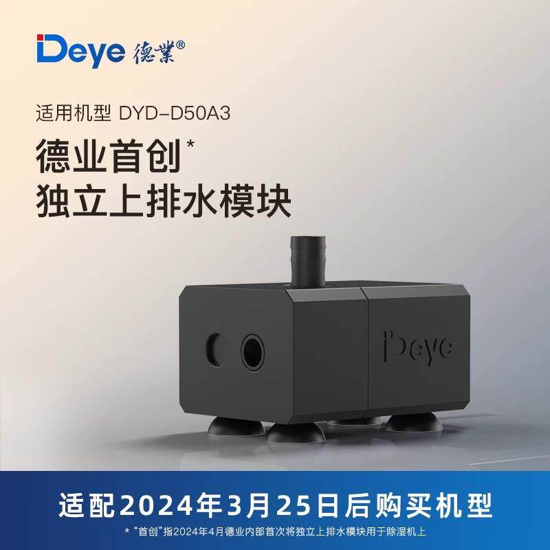 德业DYD-D50A3适配上排水水泵