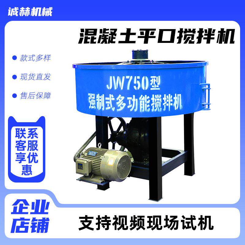 JW500平口搅拌机低能耗高产能多种工程场景适用搅拌均匀卸料快