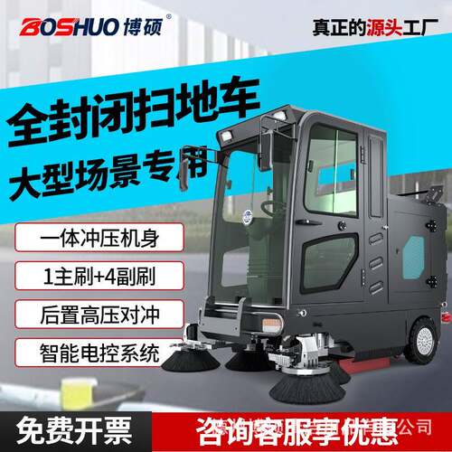 驾驶式电动扫地车工厂车间小区环卫道路清扫车高压冲洗工业扫地车