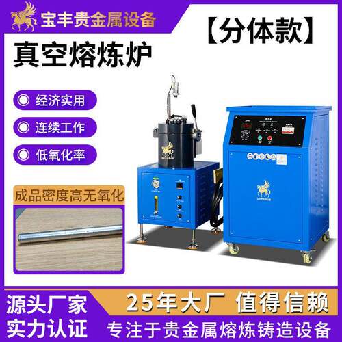 分体真空熔炼炉金银铜合金中频熔金炉贵金属密度熔炼设备