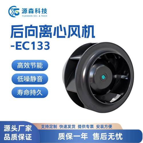 后倾离心EC风机无尘车间医院通风高效冷却智能空调设备低噪音外转