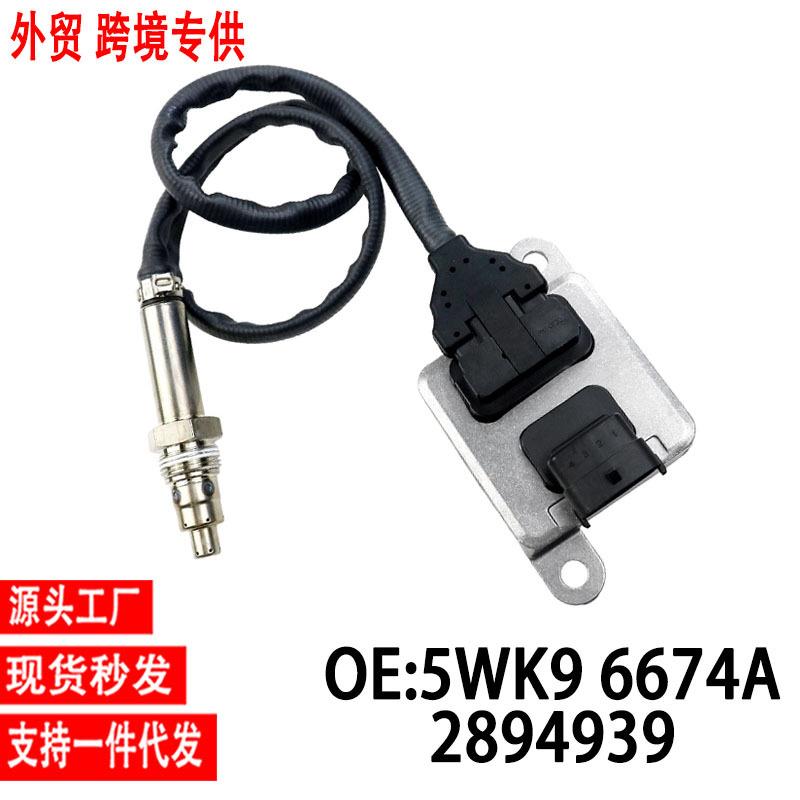 跨境氮氧传感器5WK96674A2894939适用康明斯ISB11.9L15L