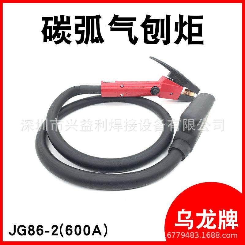 碳弧气刨钳气刨矩气刨枪气刨炬JG86-2(600A)乌龙牌带线现货