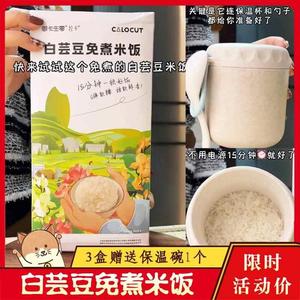 白芸豆免煮米饭御卡生零白云豆米饭控卡冲泡即食速食米饭方旗舰店