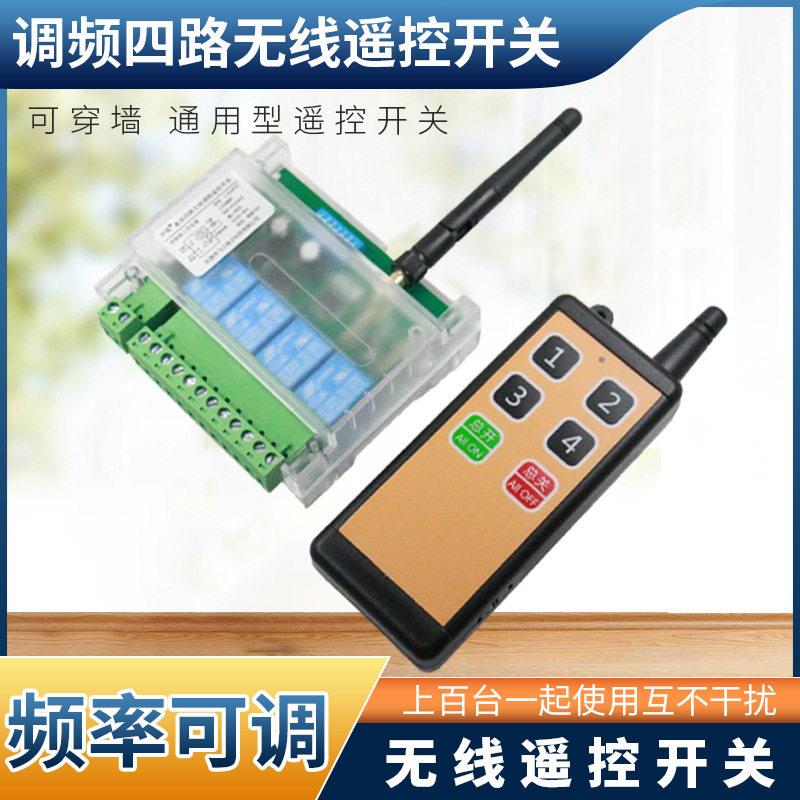 K04F款12V24V48V可调频率抗干扰工业遥控开关无线遥控配电箱控制