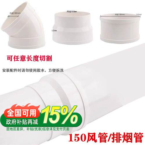 pvc管150风管 油烟机排烟管排风 新风管 150弯头变径接头三通