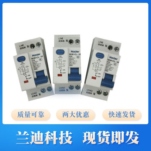 上海良信NDB1CL家用漏电保护断路器 Nader小型漏电断路器
