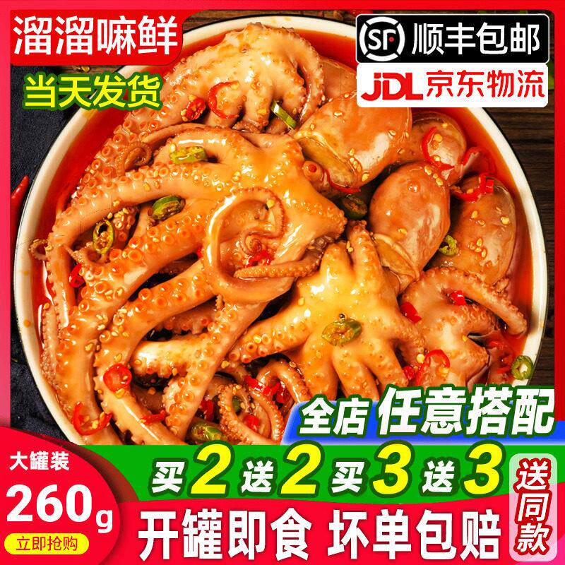 八爪鱼大爆头麻辣小海鲜捞汁熟食即食罐装整祇新鲜章鱼熟食有大米