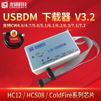 BDM LQ_USBDM V3.2 for S08 S12(X) Coldfire 冷火调试下载器稳定
