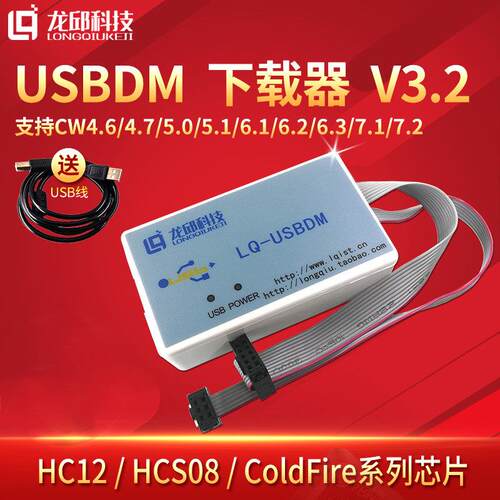 BDM LQ_USBDM V3.2 for S08 S12(X) Coldfire 冷火调试下载器稳定