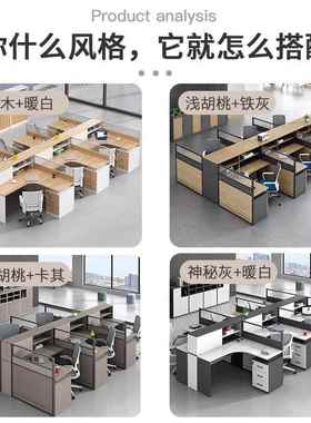 职员公桌简人21818约现办代六人位屏风隔断员工办家公桌椅组合四