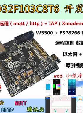 GD32F103C8T6替代STM32开发板MQTT物联网OTA升级ESP8266模块W5500