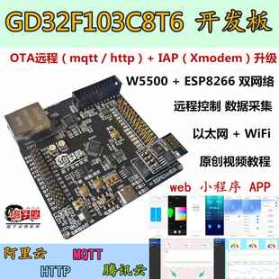 GD32F103C8T6替代STM32开发板MQTT物联网OTA升级ESP8266模块W5500