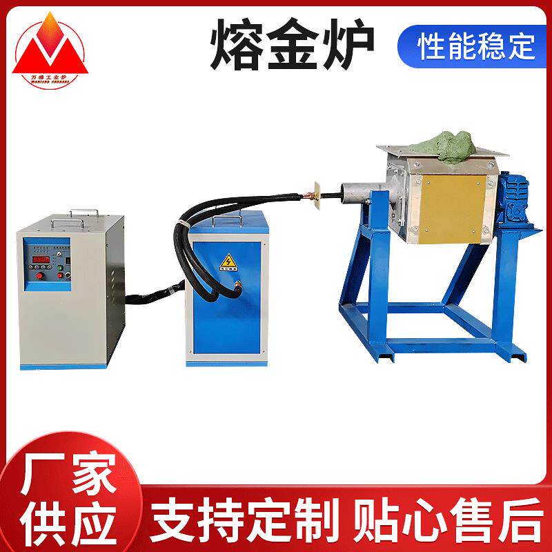 中频熔炼炉小型熔炼炉设备熔金炉熔银熔锡熔金提纯炼铜中频炉