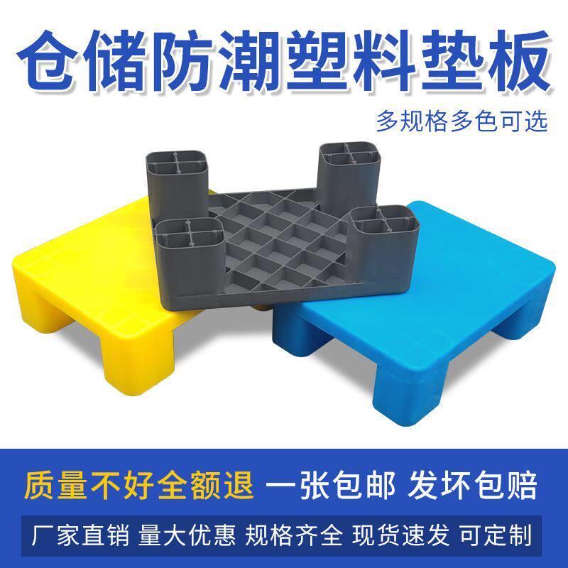 塑料防潮垫板垫高底座垫脚增高卡板仓库地垫地台家电洗衣机托盘架