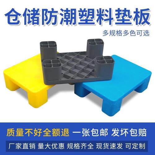 塑料防潮垫板垫高底座垫脚增高卡板仓库地垫地台家电洗衣机托盘架