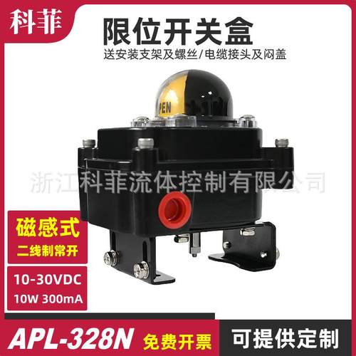 APL-328N限位开关阀盒磁性感应式二线制常开干簧管10W300MA