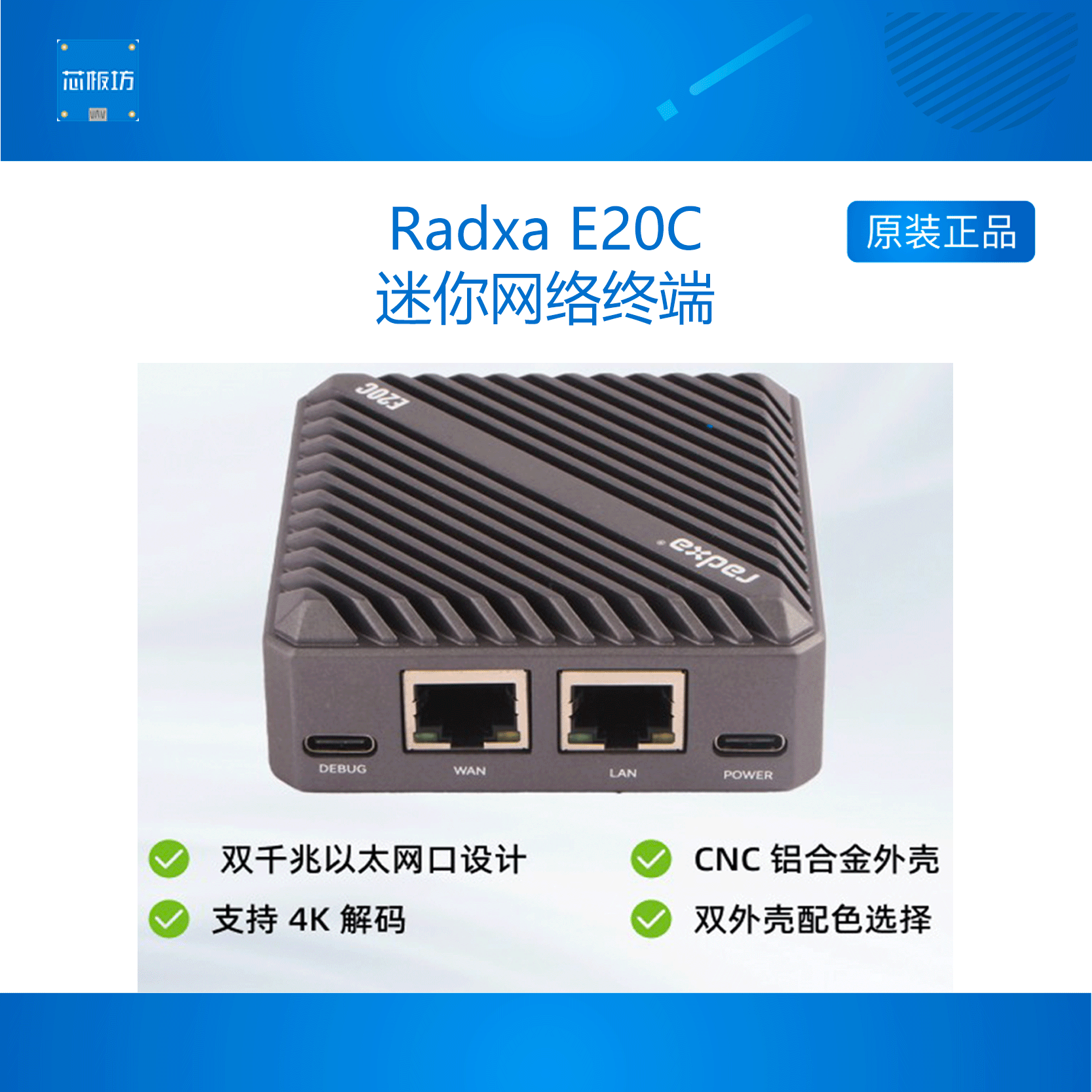 瑞莎E20C  网关 终端 迷你网关 双千兆口网口 CNC铝合金散热外壳