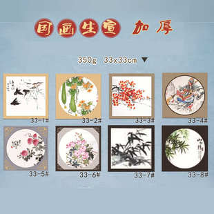 38CM国画卡纸厂家直销 半生熟特色国画宣纸 国画精粹 加厚 方形33