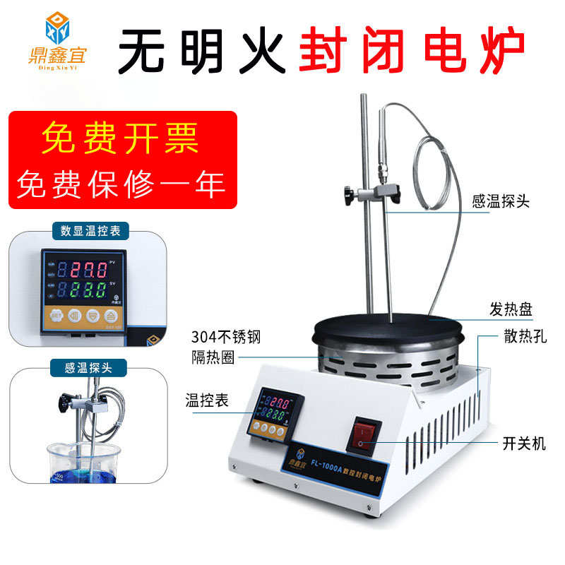 鼎鑫宜电子万用炉实验室电热炉化验室恒温电阻炉封闭电热炉加热器