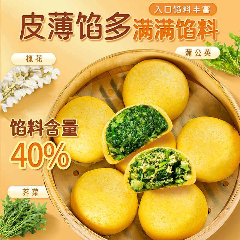 新货黄金荠菜菜团子玉米面杂粮馒头野菜素包子儿童早餐饭半成品速