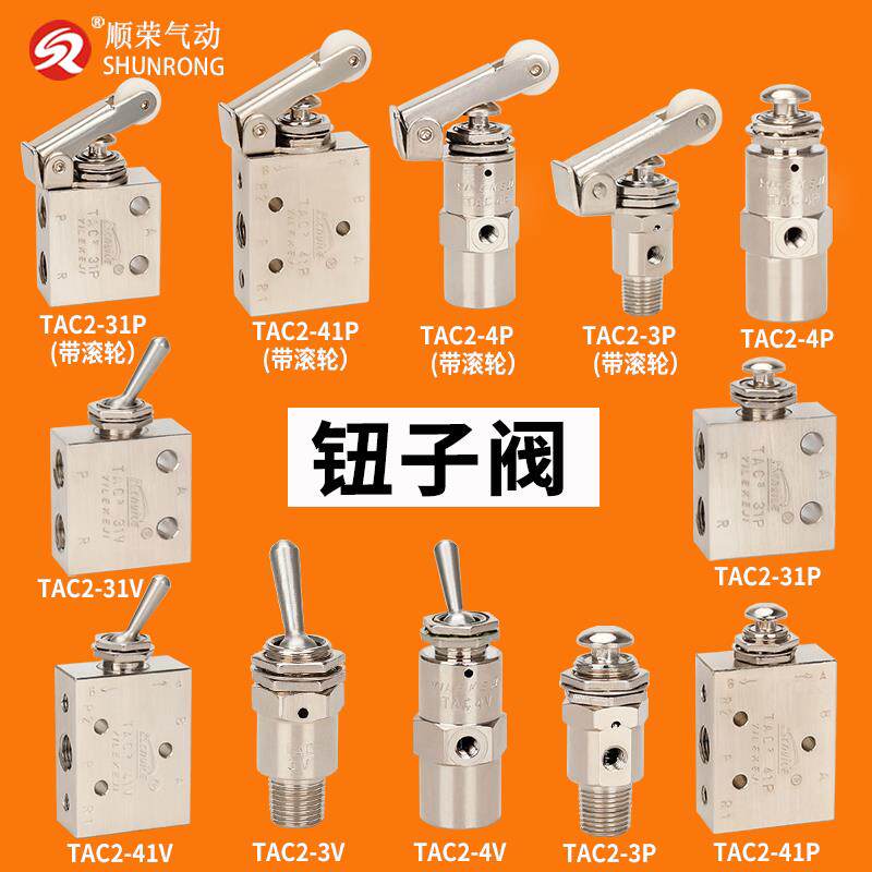 顺荣小金井型气动机械阀钮子阀手动按钮开关TAC2-41V-41P-31V-31P