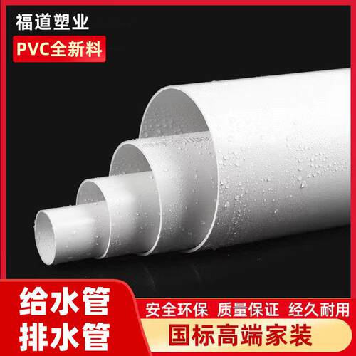 pvc给水管排水管下水管道雨水落水管上水管黏胶110塑料圆管50 75