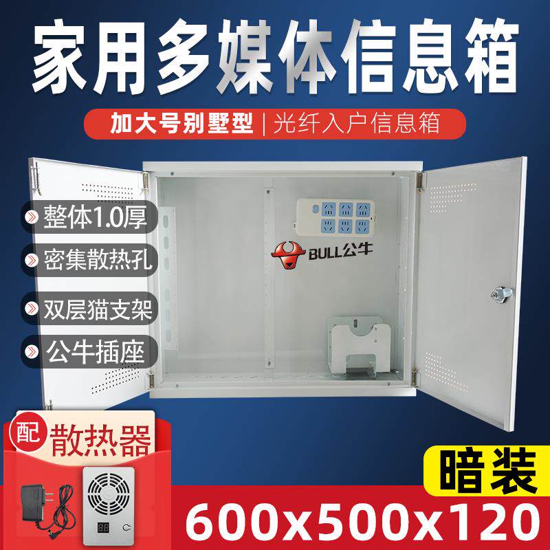 包邮别墅型大号多媒体信息箱集线箱暗装弱电箱家用600*500网络箱