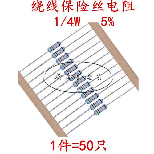 绕线保险丝电阻系列1/4W 5% 0.1R1欧姆2R3R4.7R5.1R10R22R47R100R