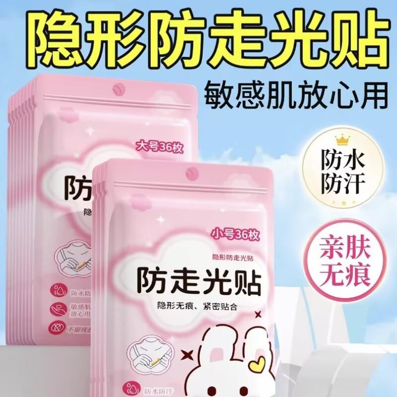 防走光防滑防漏一字肩胸贴