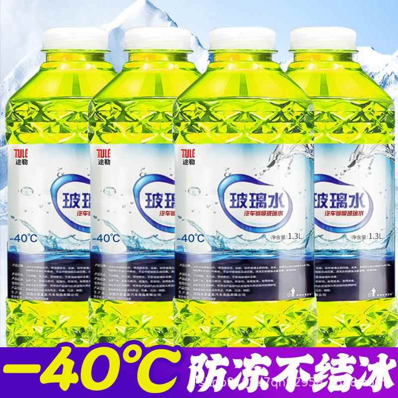 途勒汽车玻璃水强力去油膜镀晶防冻去虫胶雨刮水包邮