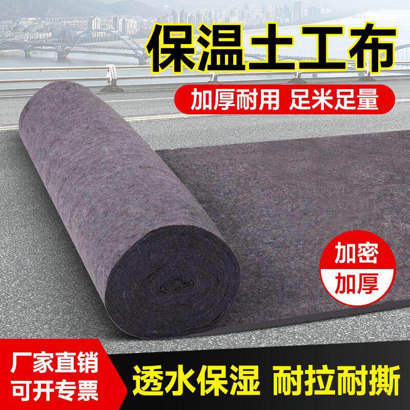 土工布毛毡工程布混凝土养护园艺大棚养殖保温毯被保湿隔热黑心棉