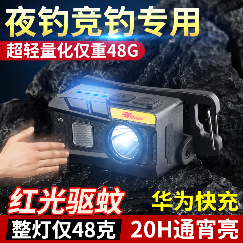银诺头灯钓鱼专用感应强光超亮夜钓充电超长续航户外头戴式小轻便