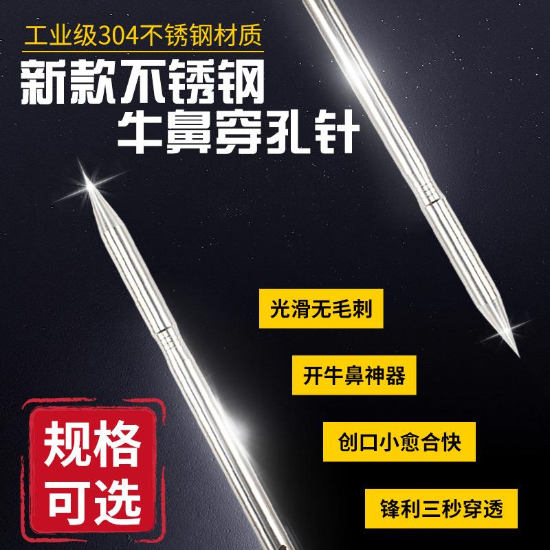 牛鼻穿孔针不锈钢牛鼻打孔针穿牛鼻子工具养牛设备打牛环针