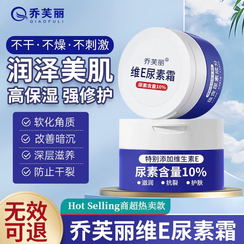 正品乔芙丽维E尿素霜维生素e乳护手霜
