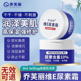 乔芙丽维E尿素霜维生素e乳ve身体乳霜保湿女