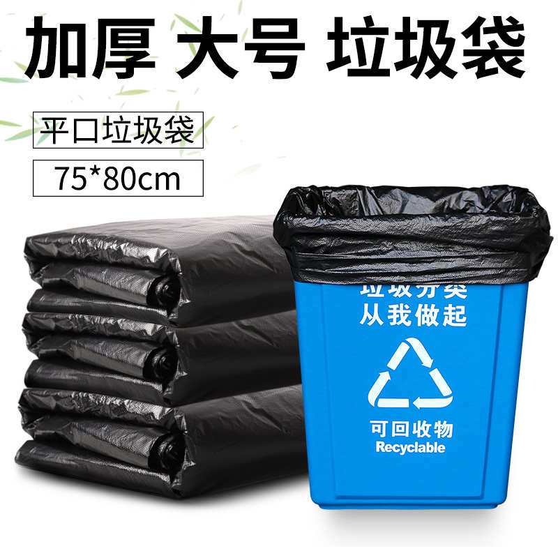 希美大垃圾桶垃圾袋大号商用超大黑色加厚家用厨房塑料袋子75X80