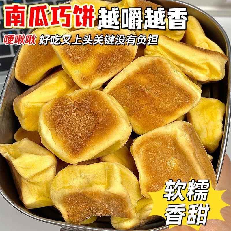 山东特产南瓜巧饼七夕巧果饽饽小火烧喜饼馍馍小馒头代餐杂粮速食