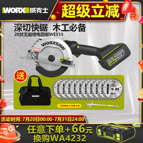 威克士无刷电锯WE515圆盘锯锂电木工专用圆锯机手提锯多用切割锯