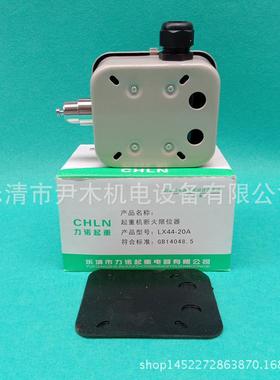断火限位器LX44-40A行程开关LX44系列电动葫芦专用限位