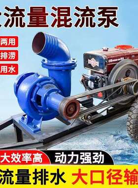 大流量HW混流泵柴油机农用泵大型浇地灌溉6寸8寸10寸泵大功率排涝