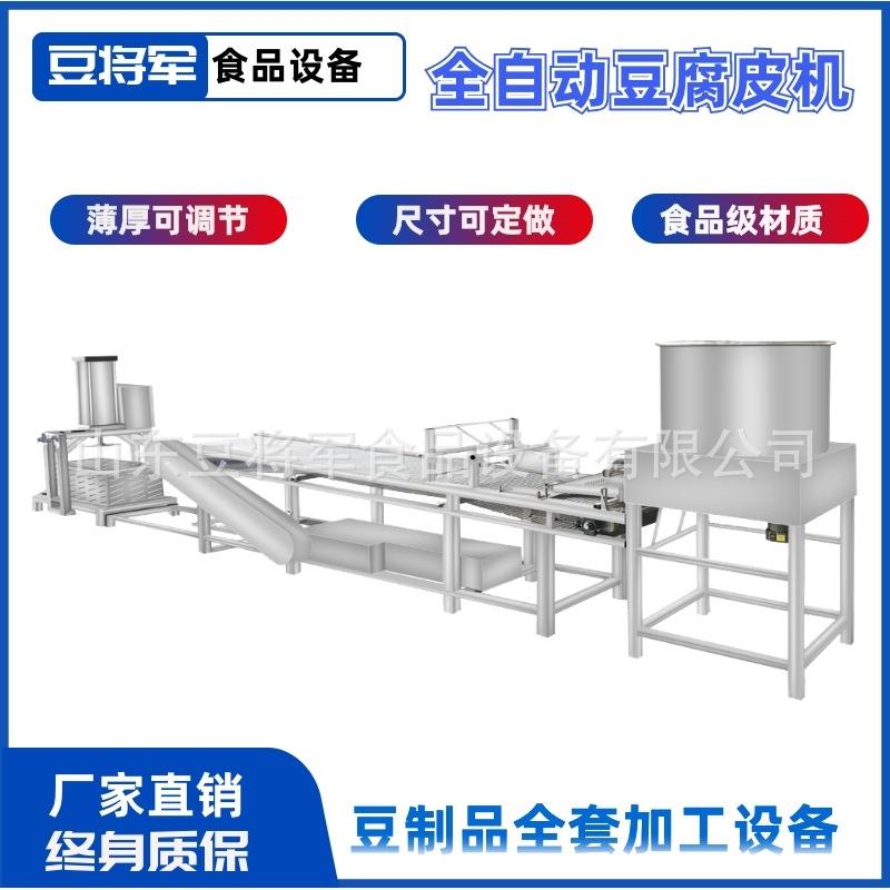 商用全自动豆腐皮机多功能千张机仿手工豆皮机器厂家千张机器