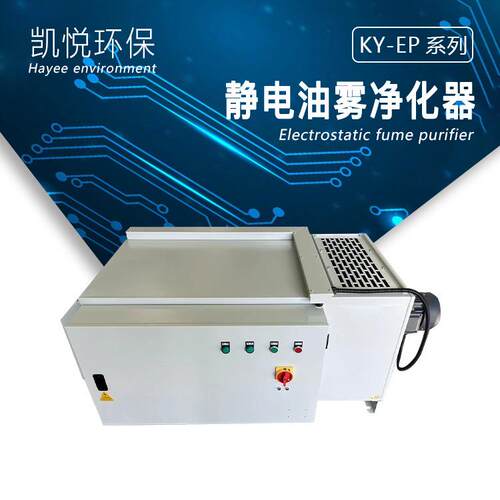 工厂紧固件加工油雾净化器、工业级切削油雾收回装置