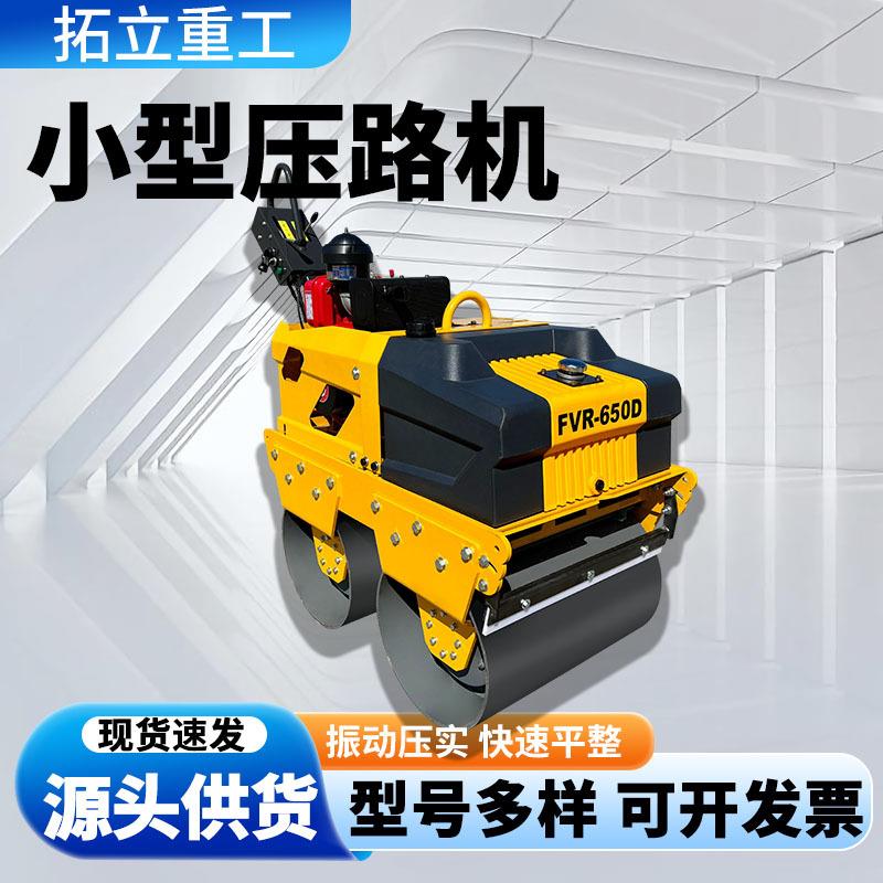 小型压路机震动手扶座驾式1吨2吨沥青草坪双驱双振单双轮压路机