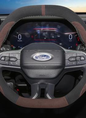 3025款福特锐界L方2向盘套超专MOH用2/24款冬季天翻毛装饰内饰薄