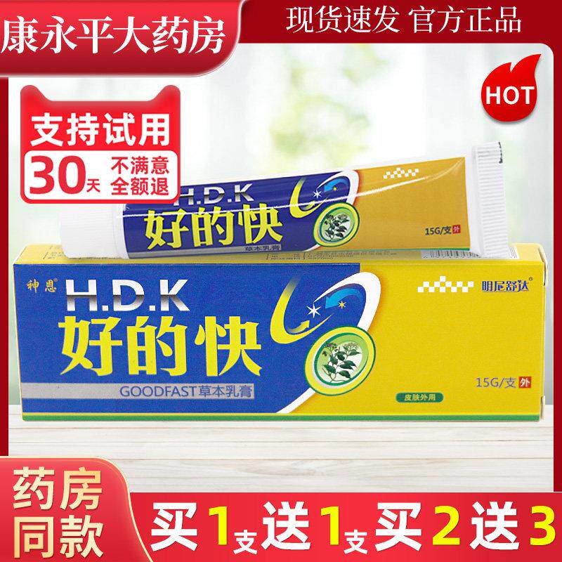 噜噜鼠正品神恩好的快草本乳膏明尼舒达神恩好得快抑菌软膏LL天猫