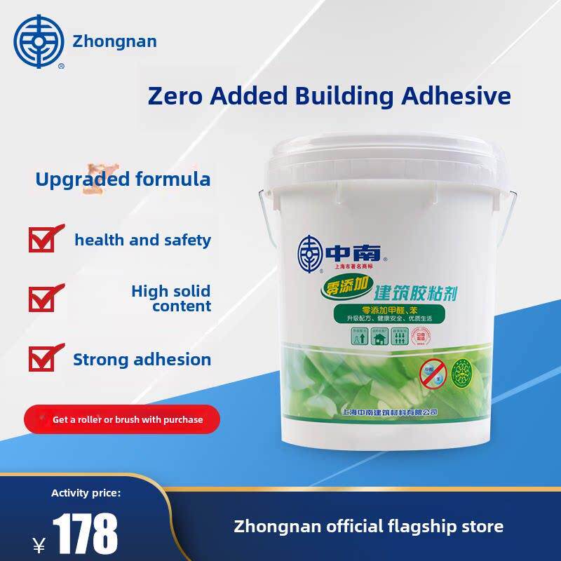 中南胶水901建筑胶替代胶801胶水无甲醛腻子胶零添加胶20kg
