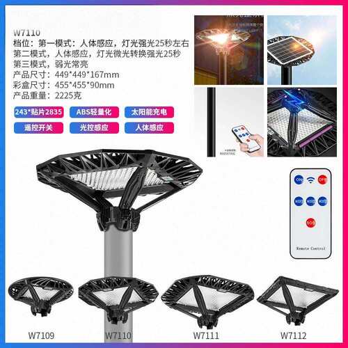 家用感应太阳能灯户外庭院灯LED人体感应灯防水大照明路灯新农村