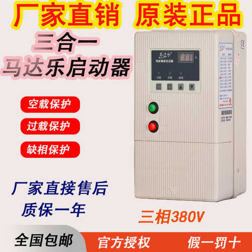 电机马达电机启动器b1马达乐保护器三相缺水智能mq水泵-风机