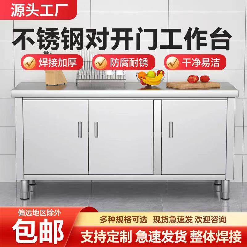 304焊接1.5厚不锈钢开门工作台 碗盘柜厨房专用家用操作台整体橱